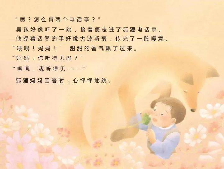 有声绘本狐狸电话亭