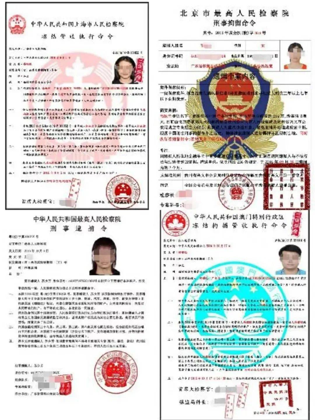 还会通过聊天工具发送拘留证,逮捕证,通缉令等文书材料甚至跟制作假的