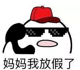 幼儿园寒假时间比照义务教育学校执行;中职学校寒假时间参照普通高中