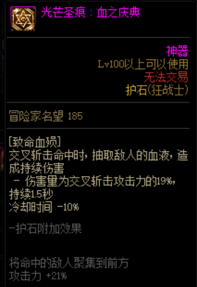 地下城与勇士丨红眼新护石如何选择全屏血爆必选九保一血爆战士降临