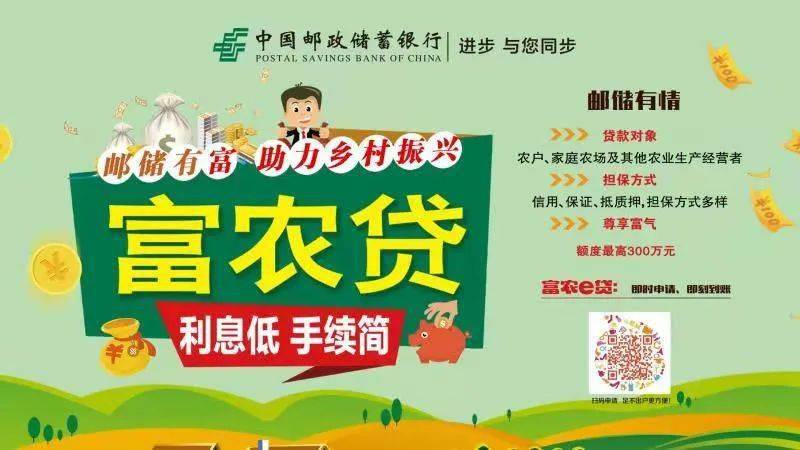 邮储银行特别推出"邮储有富"系列贷铑产品