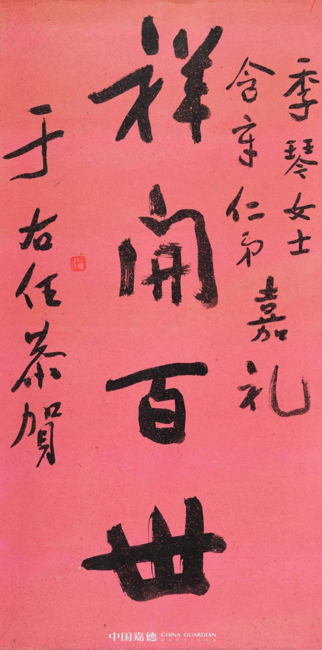 藏冬——其乐融融的中国书画  第一日可谓异彩纷呈,书法以于右任