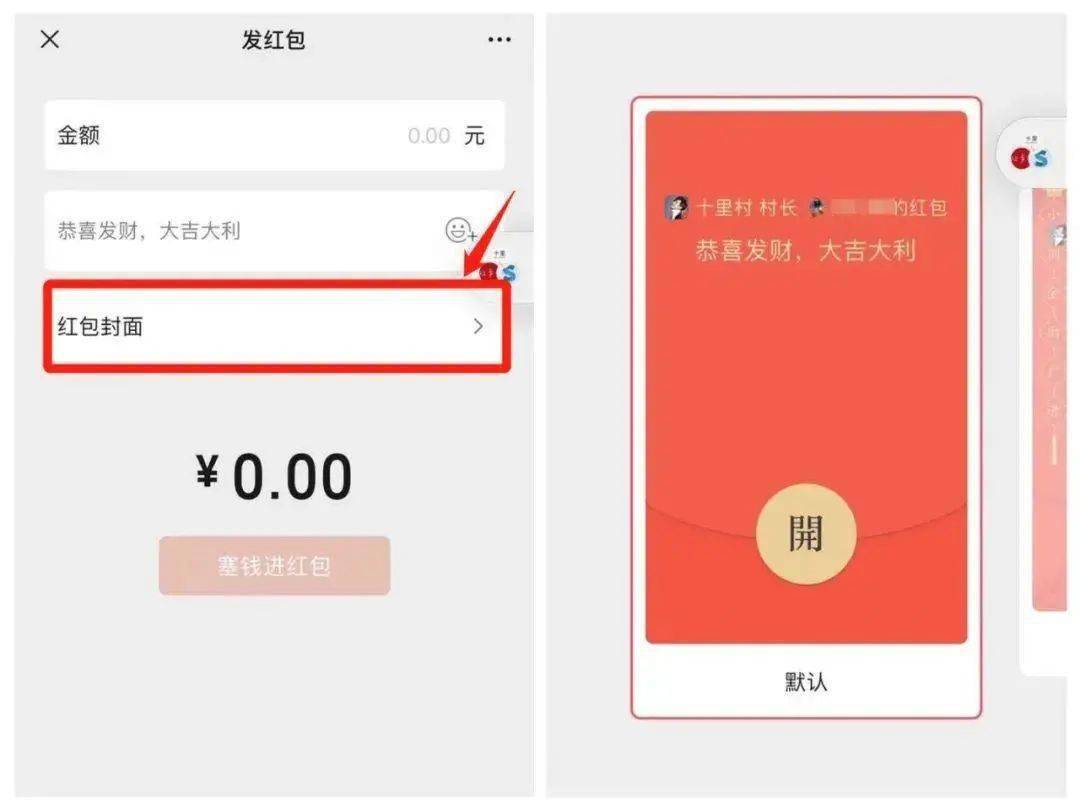 为了让大家对微信红包封面有个完整的认知,村长再次和