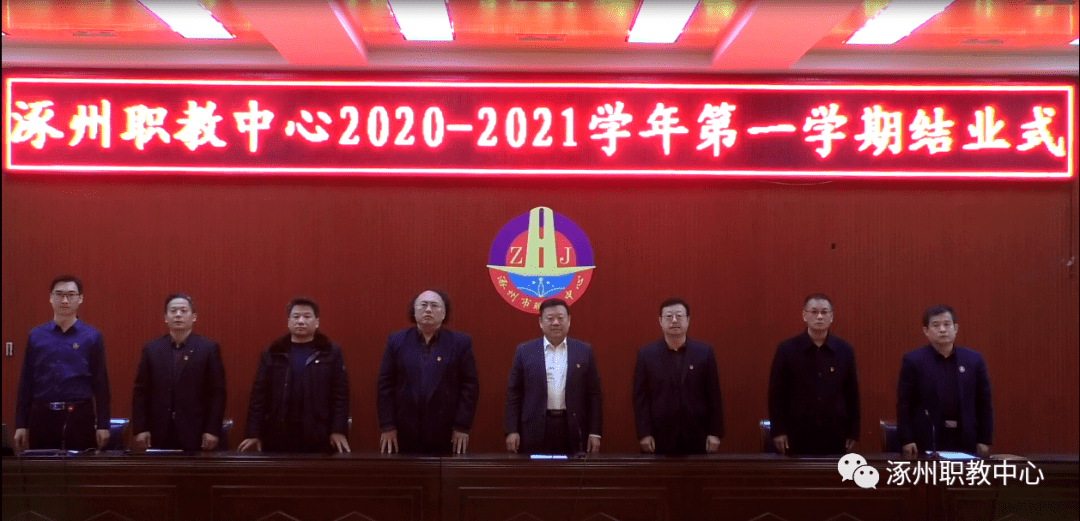 涿州职教中心举行2020-2021学年第一学期结业式