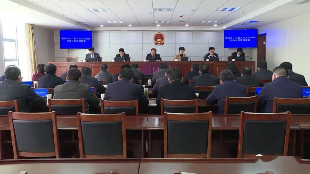 费县第十八届人大常委会第三十次会议召开