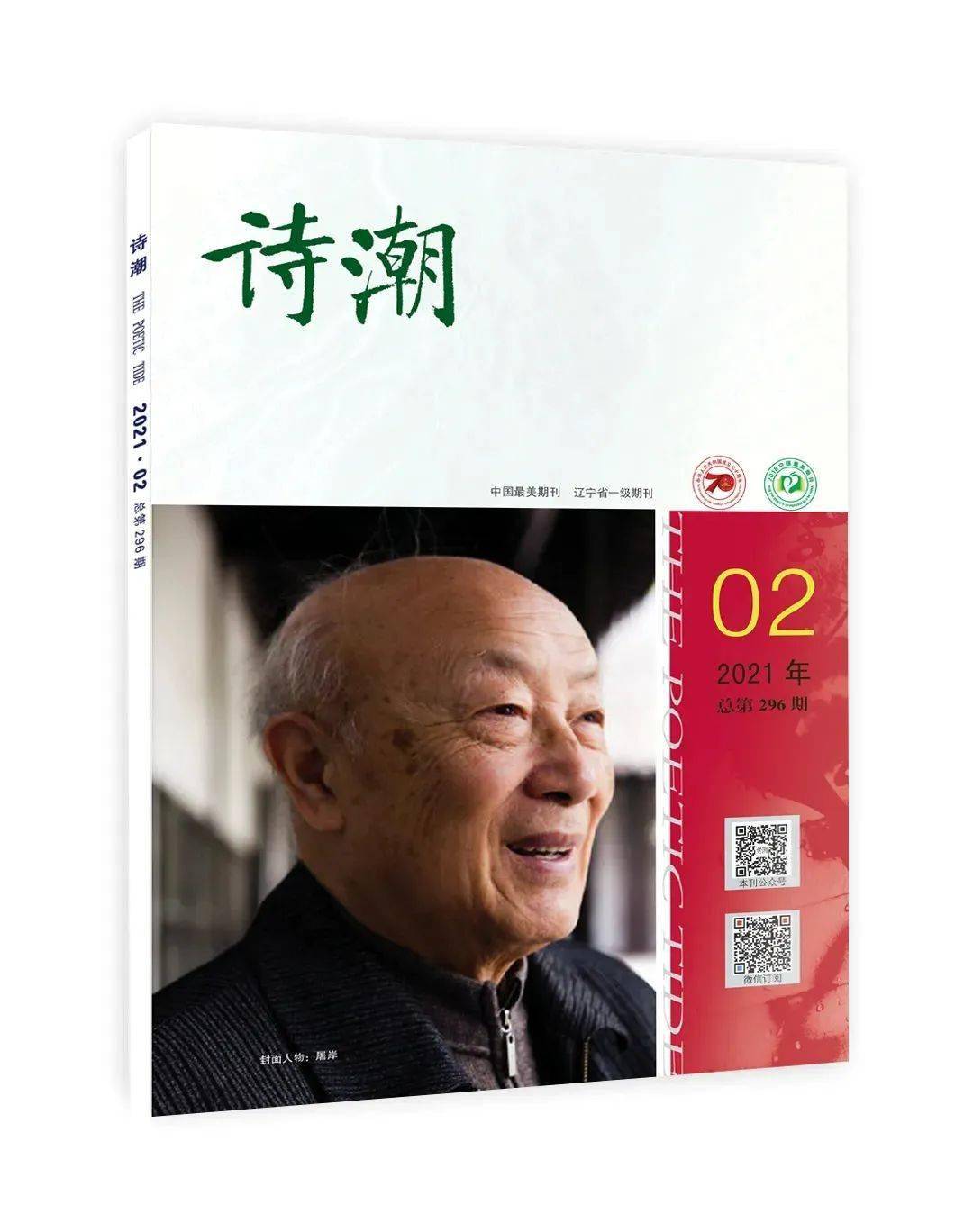 新刊目录诗档案屠 岸 纸船 1开卷力作王 敖 绝句选集(2001—2020)