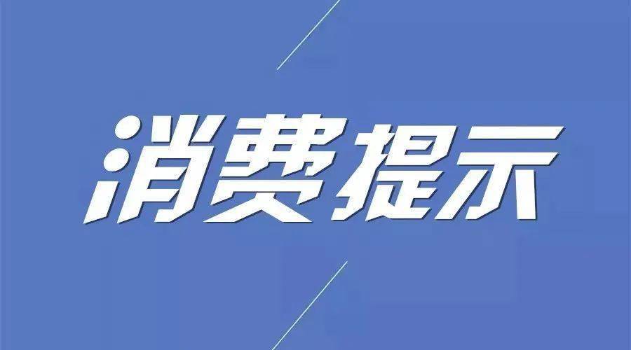 青岛发布春节消费警示:网购谨防"钓鱼"网站,预定年夜饭别中"套路"