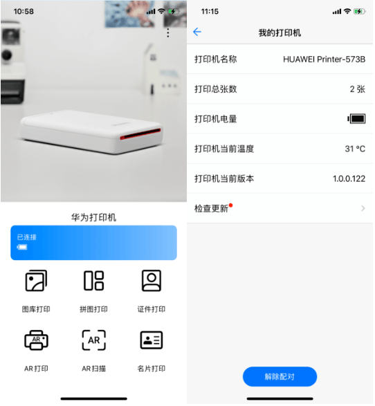 华为便携式照片打印机使用的是一套名为"华为打印机"的客户端app,从ui