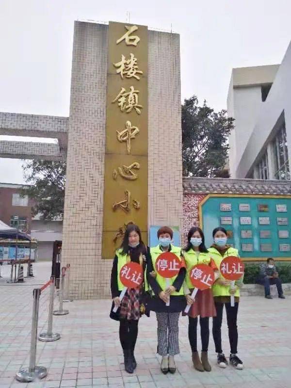 牢筑学校安全防线护航莘莘学子平安石楼镇中心小学家校护卫队学期小结