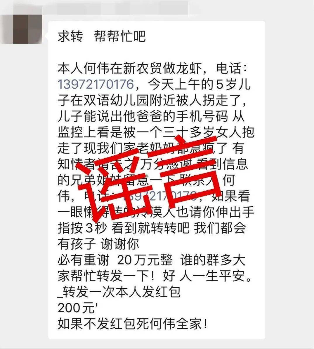 郓城微信群网传何伟儿子在幼儿园被女子抱走真相是