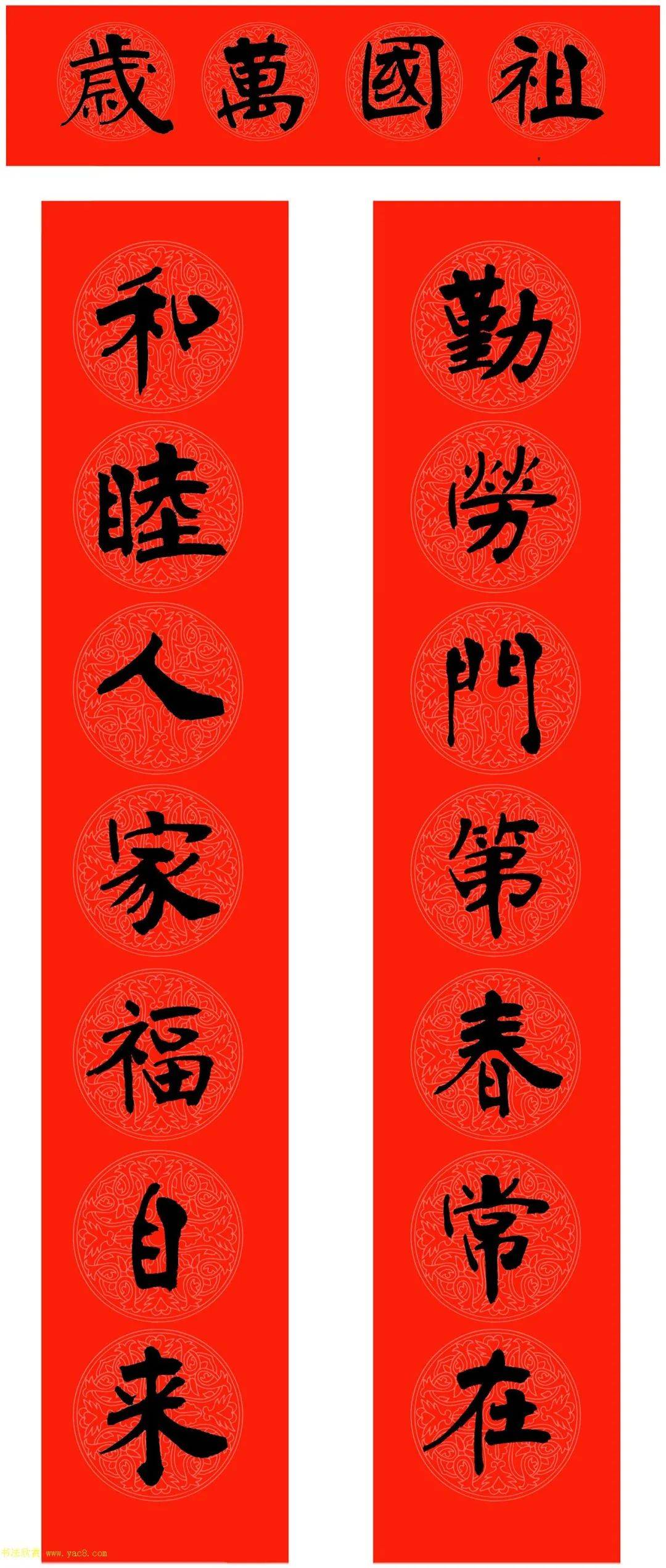 七字通用春联100幅  通用春联--褚遂良楷书集字版  历代名家书法对联