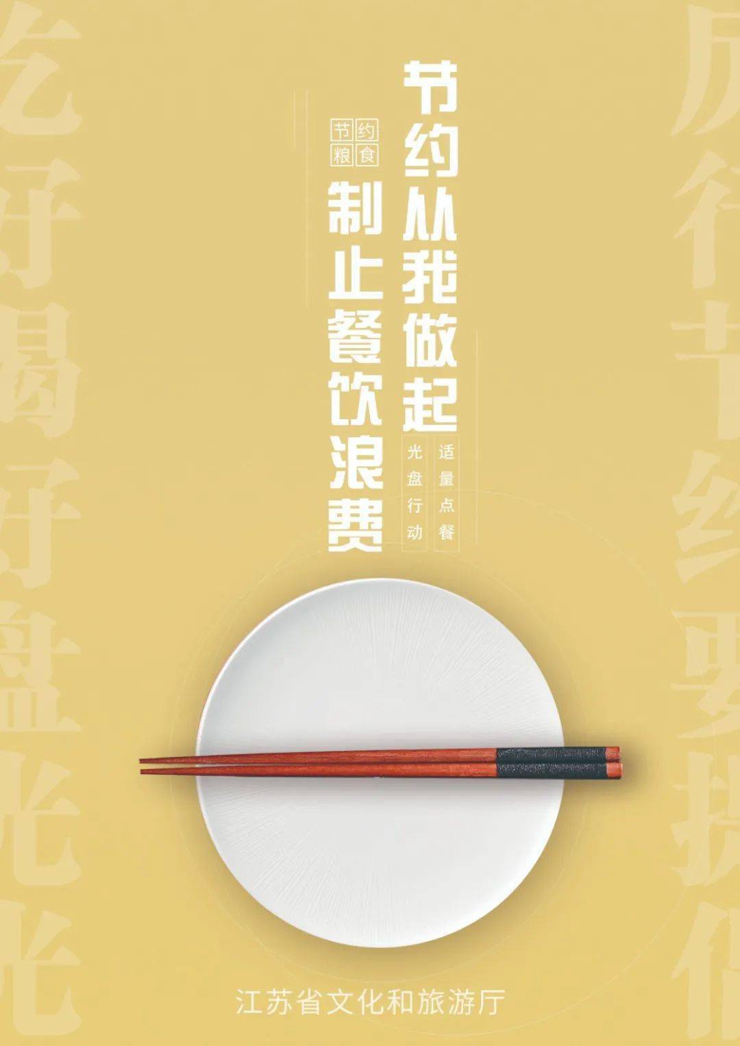 绿色旅游新风尚自觉抵制食用野味,合理点餐,减少浪费为引导广大游客