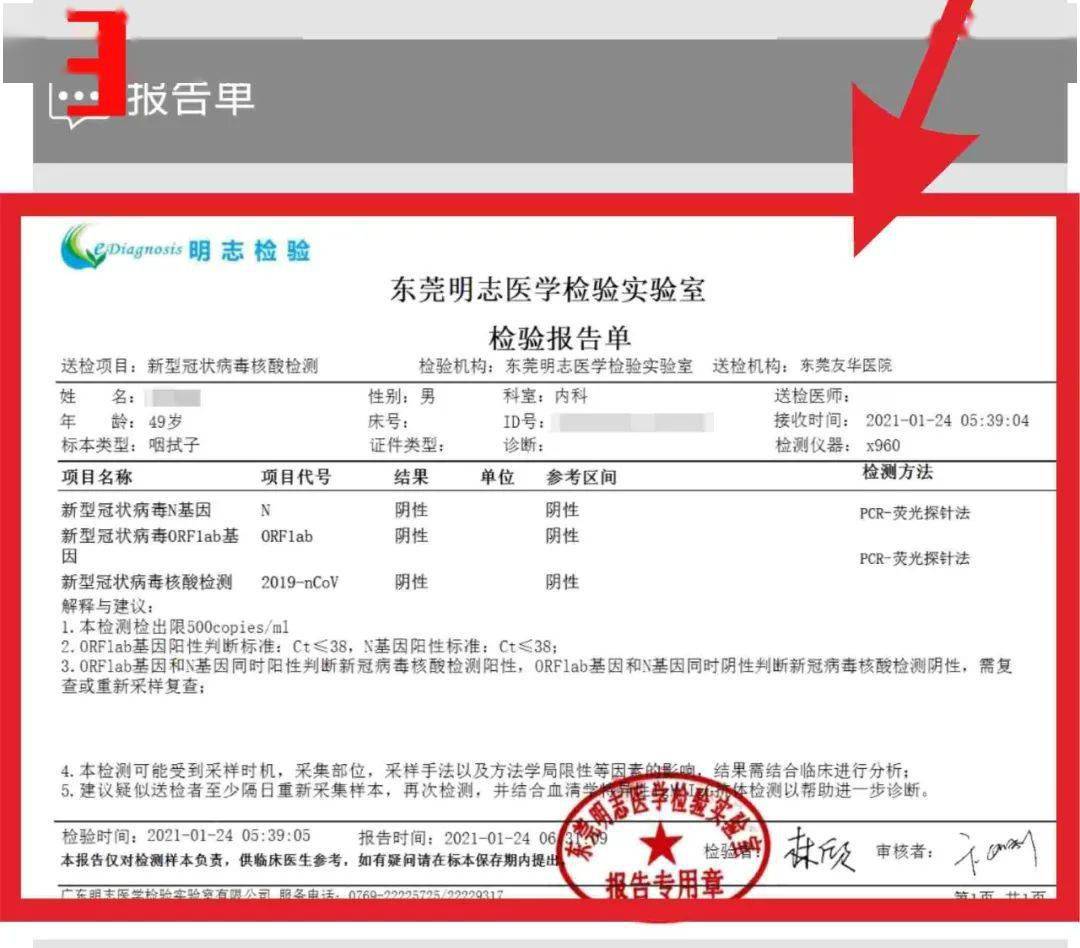 核酸检测结果在线也能查询和打印啦!