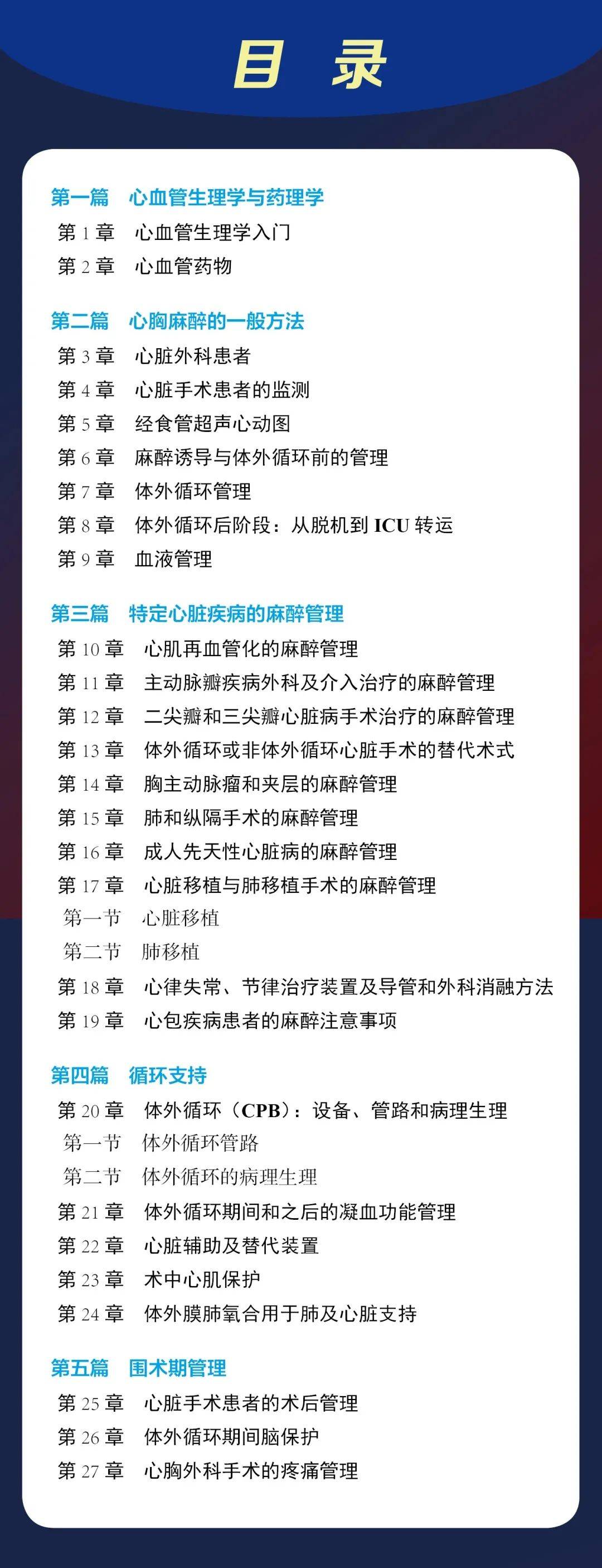 hensley心胸麻醉学 第6