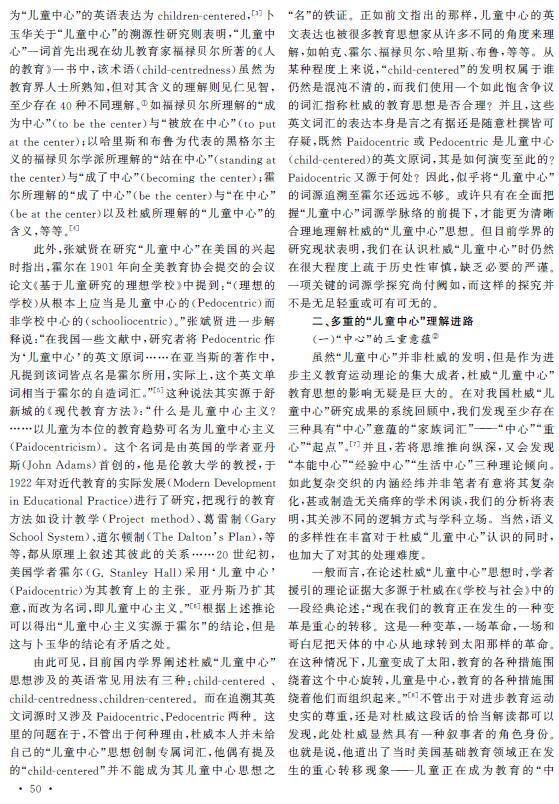 中国杜威儿童中心百年研究的四个问题