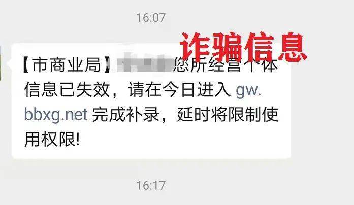收到营业执照异常短信是诈骗吗