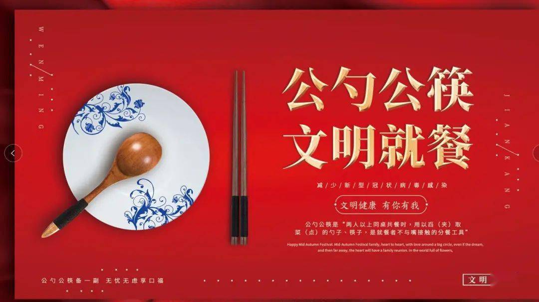 公益广告丨公勺公筷文明用餐