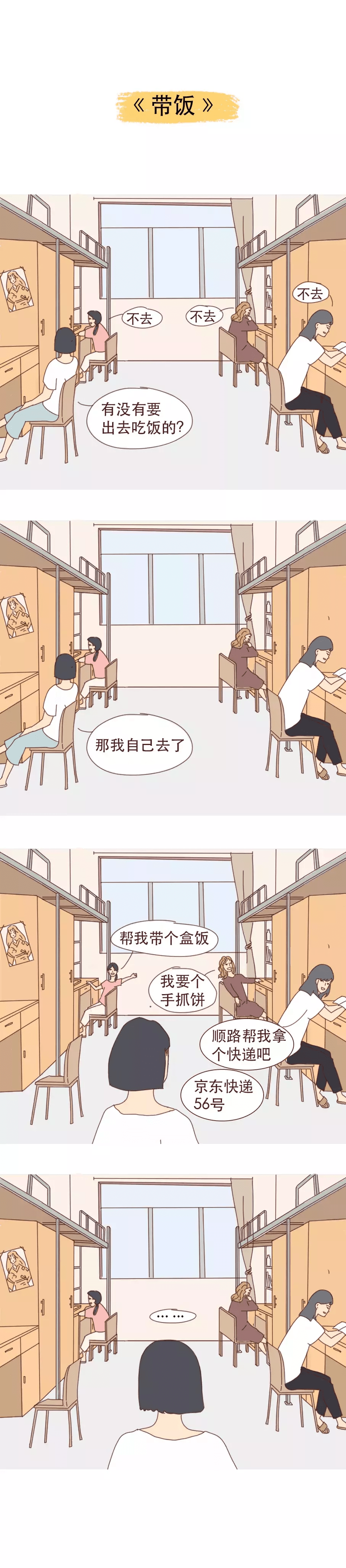 漫画 我的大学宿舍