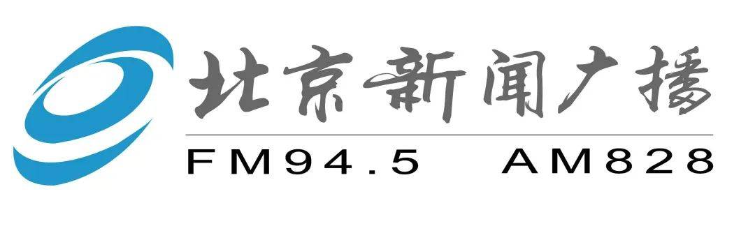 北京新闻广播2月2日启用调频94.5兆赫播音