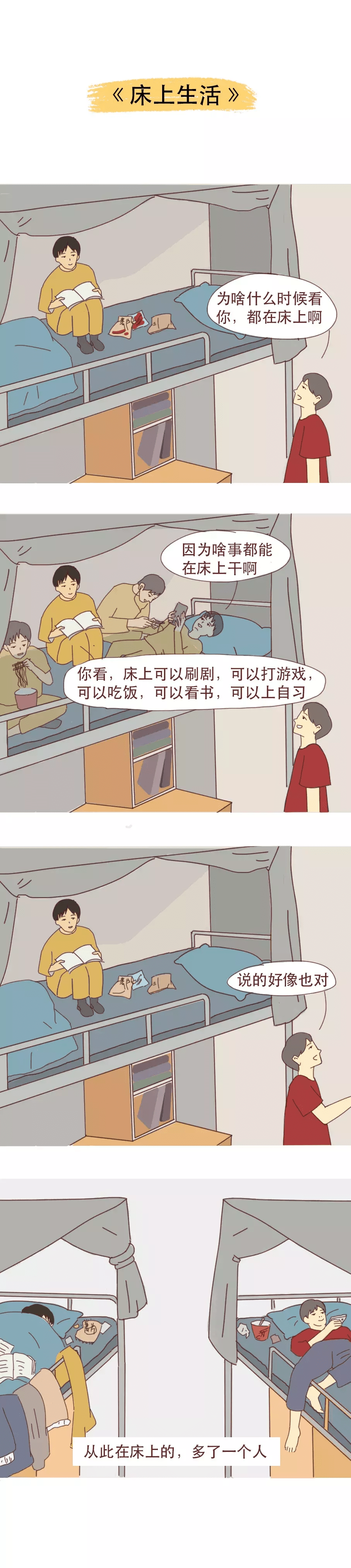 漫画 我的大学宿舍