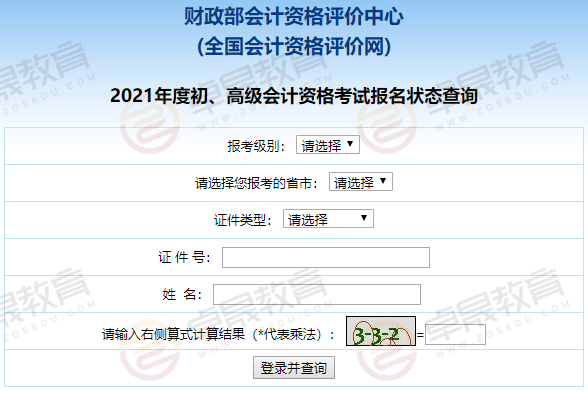 第一步:进入"全国会计资格评价网" 2021年高级会计师考试时间是  5月