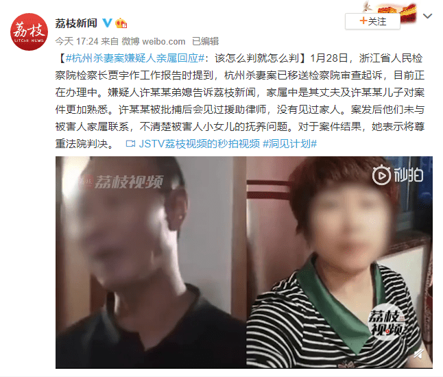 杭州杀妻案嫌疑人亲属回应:该怎么判就怎么判