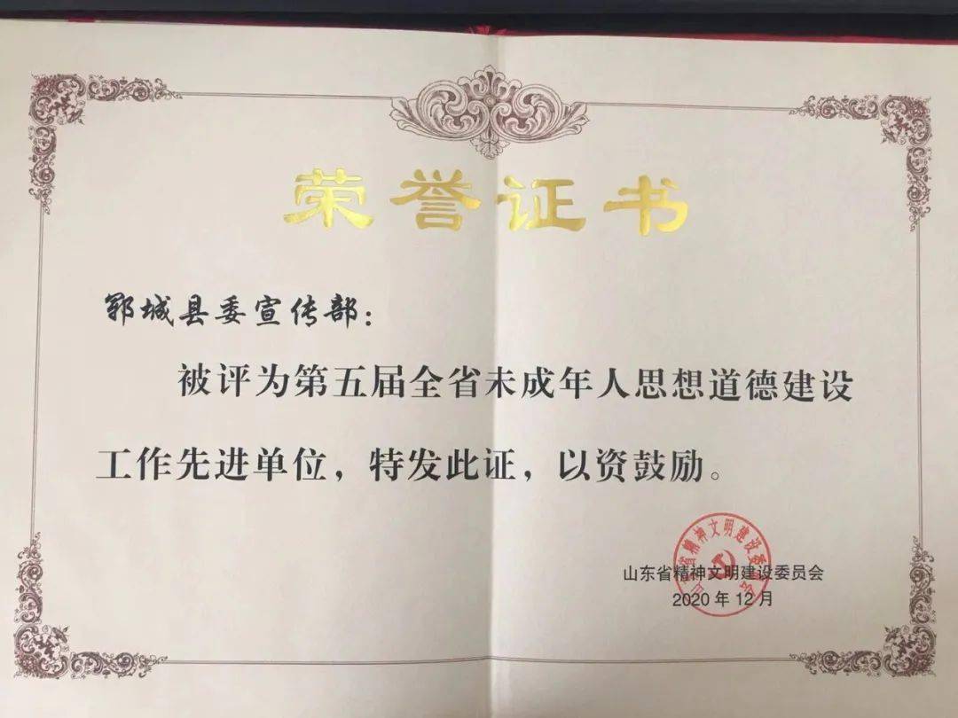 中共郓城县委宣传部先进单位名单(郓城县)第五届全省未成年人思想道德