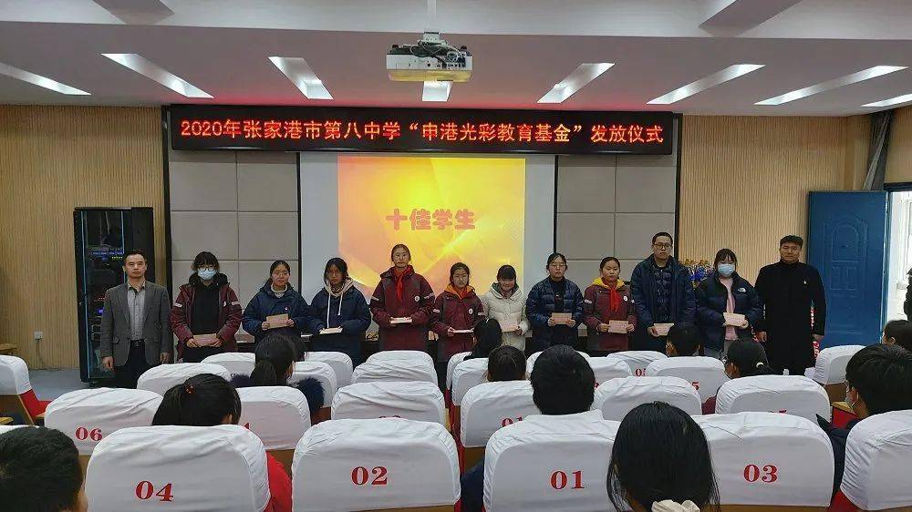关怀激励 未来可期——张家港市第八中学隆重举行"申港光彩教育基金"