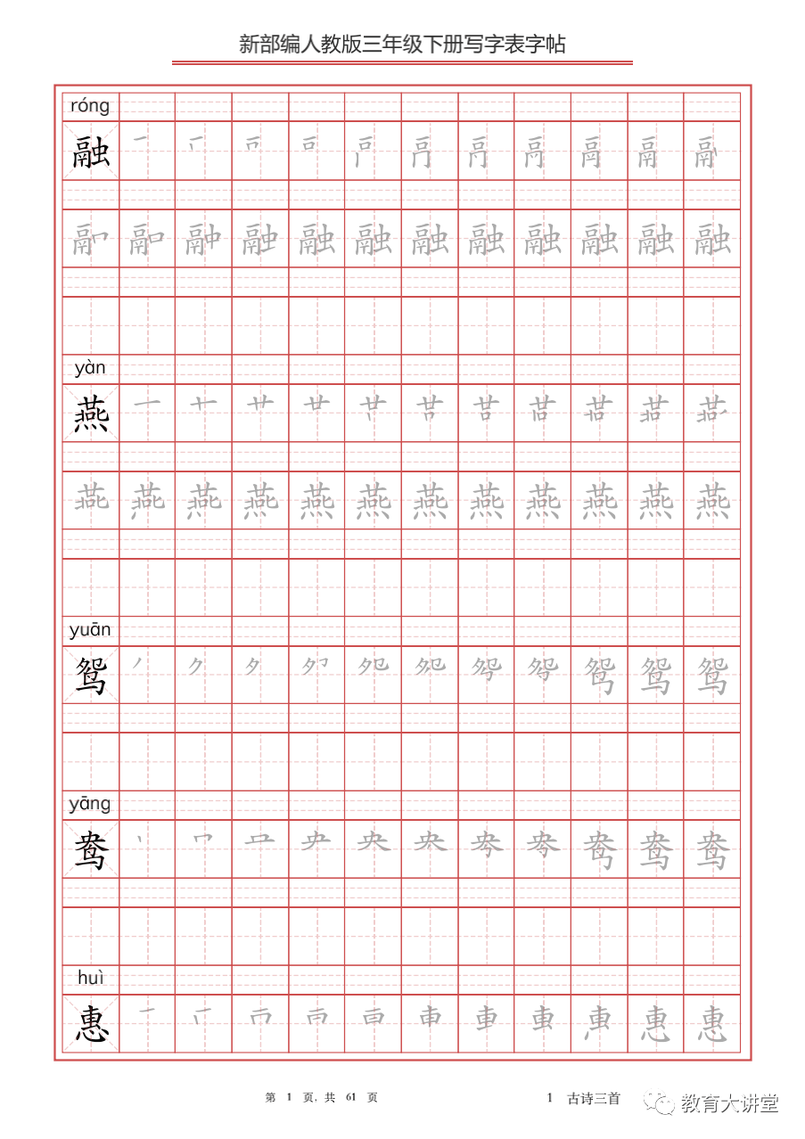 寒假预习丨统编版语文三年级下册生字练字帖(带拼音,笔顺,组词)