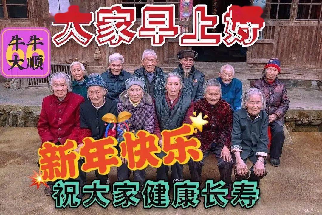 8张创意唯美的中老年新春快乐早上好图片带祝福语 免打字中老年早安