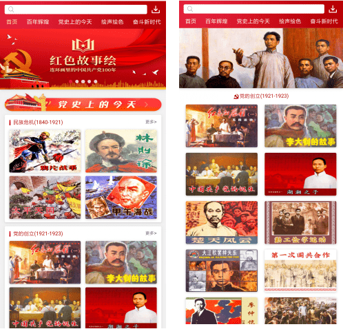 围绕"党史里的今天"来展开故事讲述,百年党史,多少功勋人物,多少革命