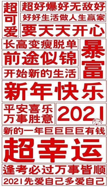 新年图片2021文字壁纸,壁纸图片动漫高清 2021新年愿望文字手机壁纸,新年快乐2021壁纸图片