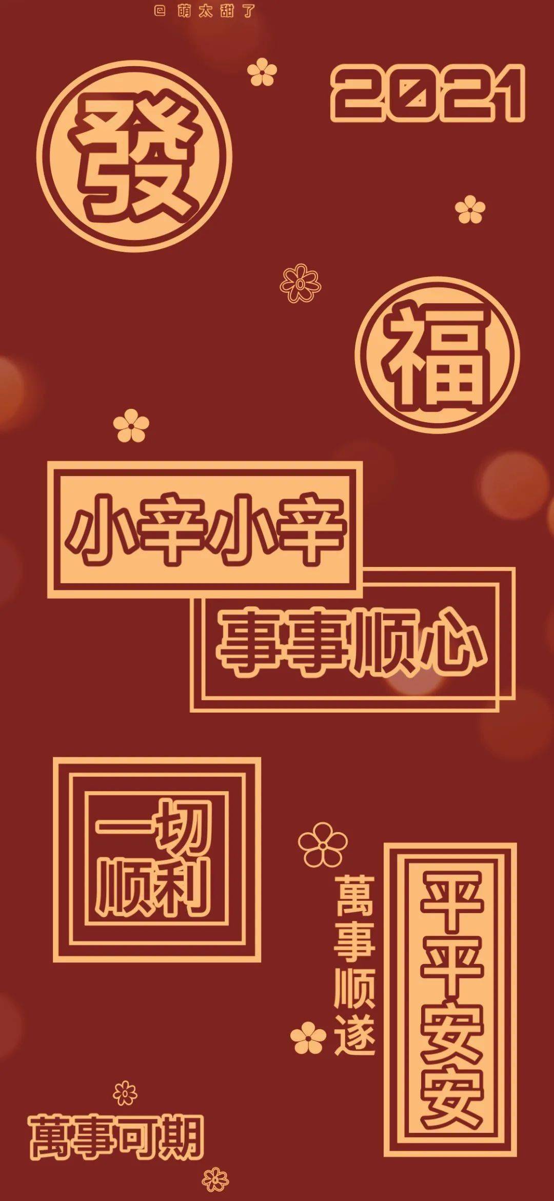 500张高清新年壁纸,看看有你的姓氏壁纸吗?_小林