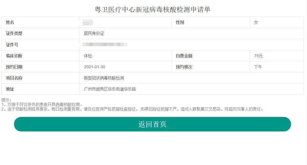 江门最新通报!台山街坊,这样预约核酸检测,免挂号费!
