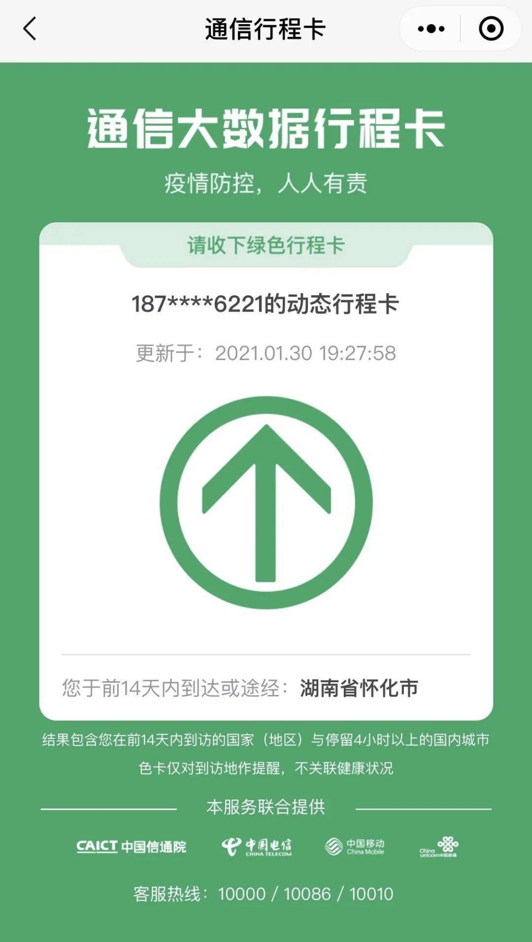 除三类人群外其他返乡人员应持健康码"绿码"出行