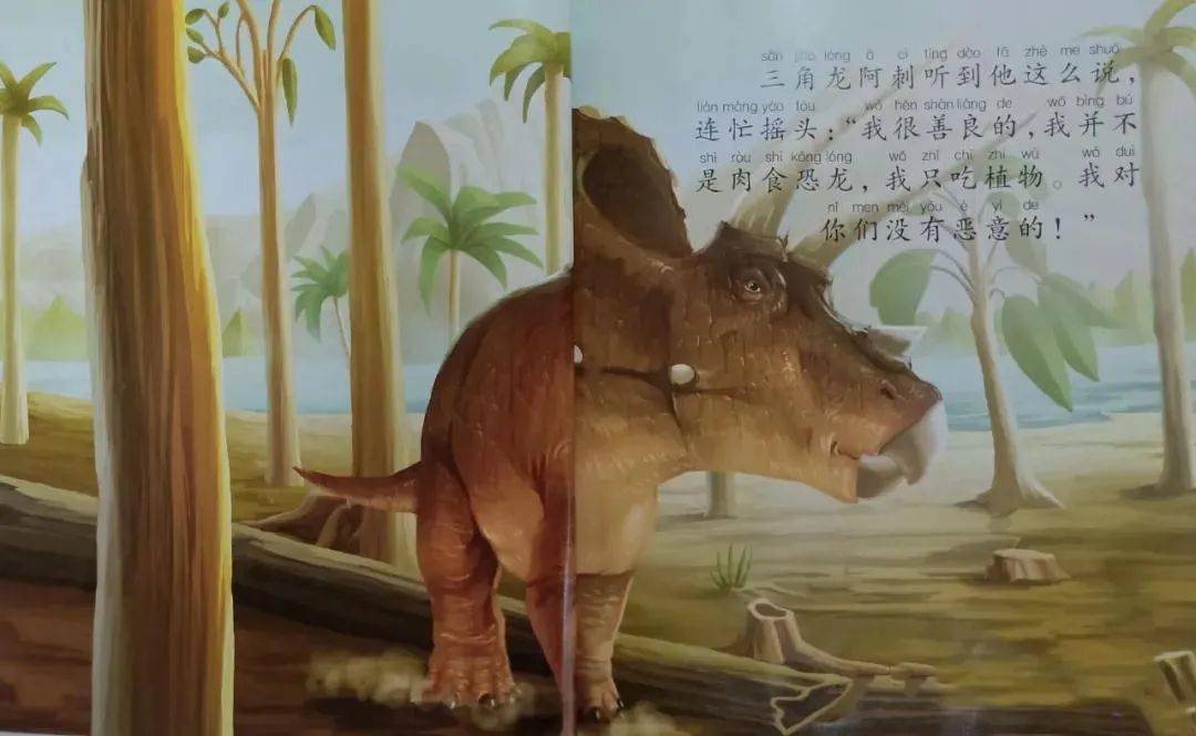 给小朋友的睡前故事丨《善良的三角龙》