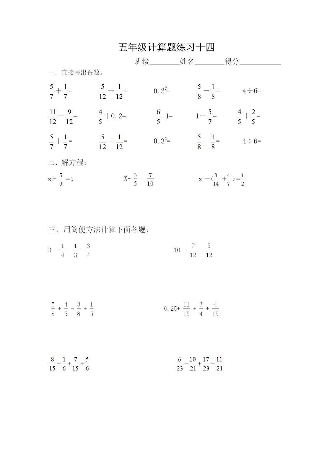 五年级数学下册分数计算练习题15套200131
