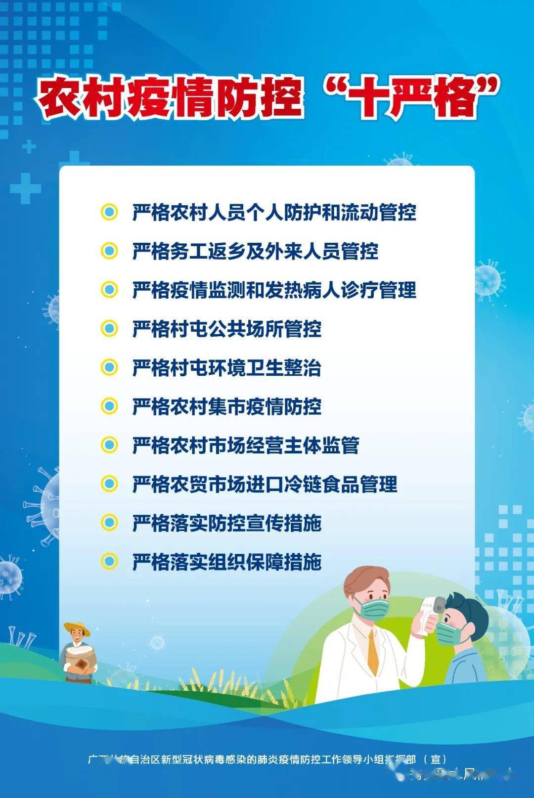 返乡人员 这些防疫措施请注意