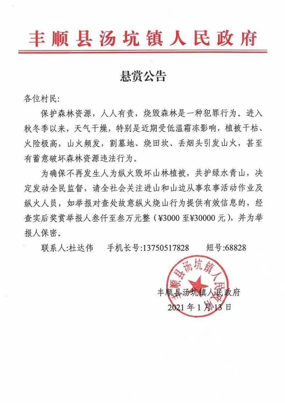 丰顺县人民政府发布公告!全县严禁,违者重罚