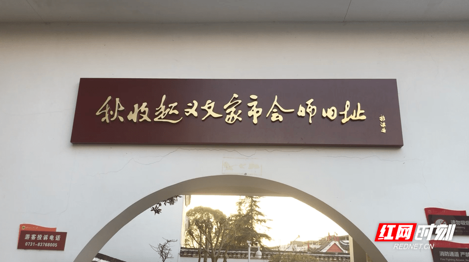 秋收起义文家市会师旧址.