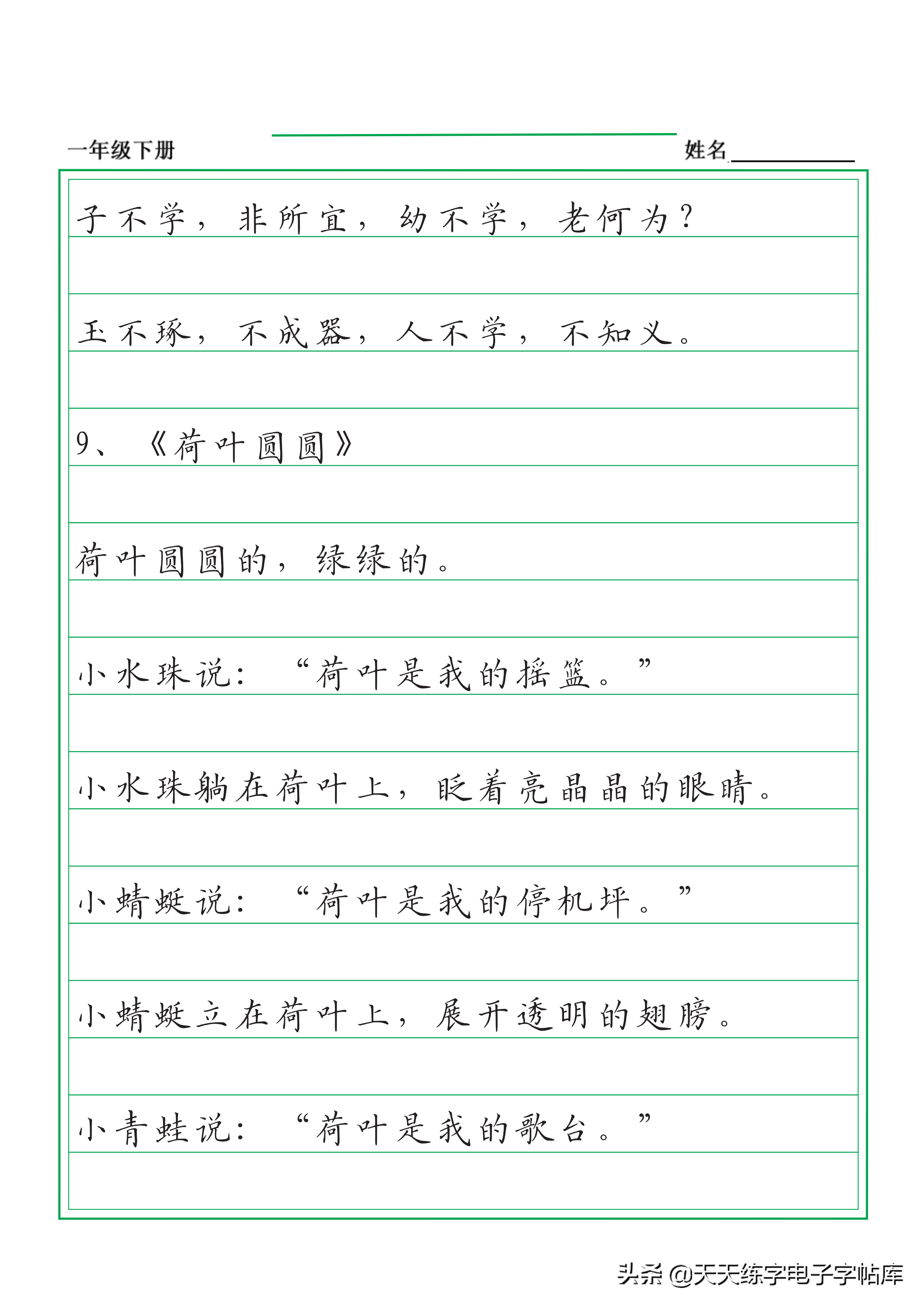 一年级下册语文书古诗 课文抄写,练字的小朋友可以抄一抄