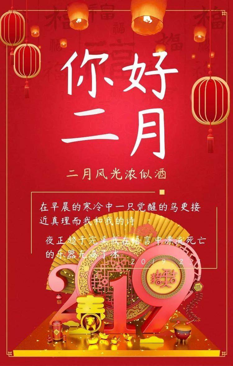 1月再见2月你好早上好问候祝福语