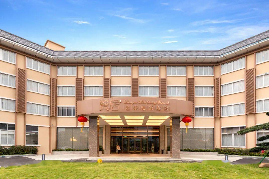 新兴贤居温泉度假酒店4人套餐~雅贤家庭套房2房1厅 早餐 特色斋宴晚餐