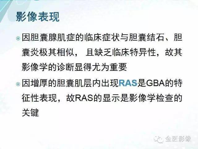 胆囊腺肌症影像表现及鉴别