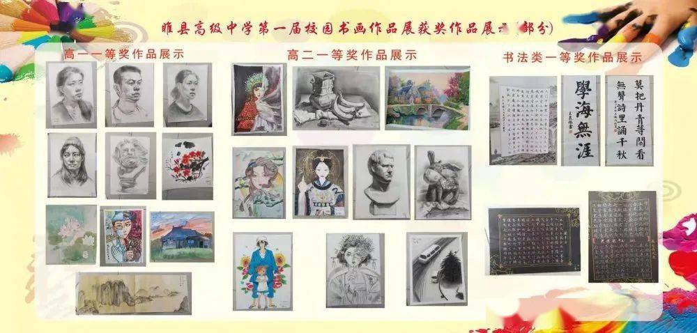 【学校活动】我校举办第一届校园书画作品展