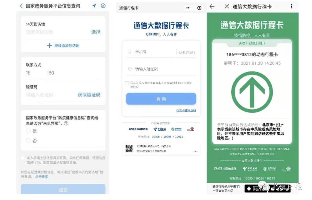 卡功能,输入手机号,查询个人国内外14天内的行程记录,如无异常即可