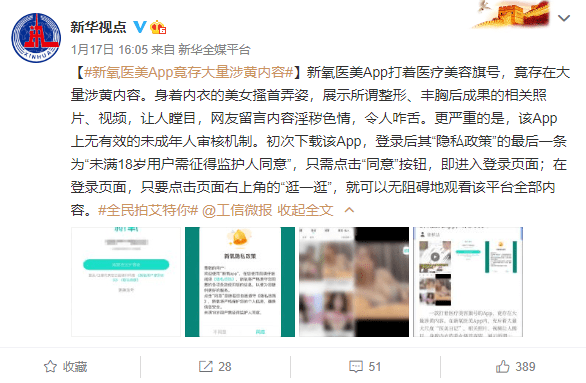 报道中提到,登陆app能看到身着内衣的美女搔首弄姿,展示所谓整形,丰胸