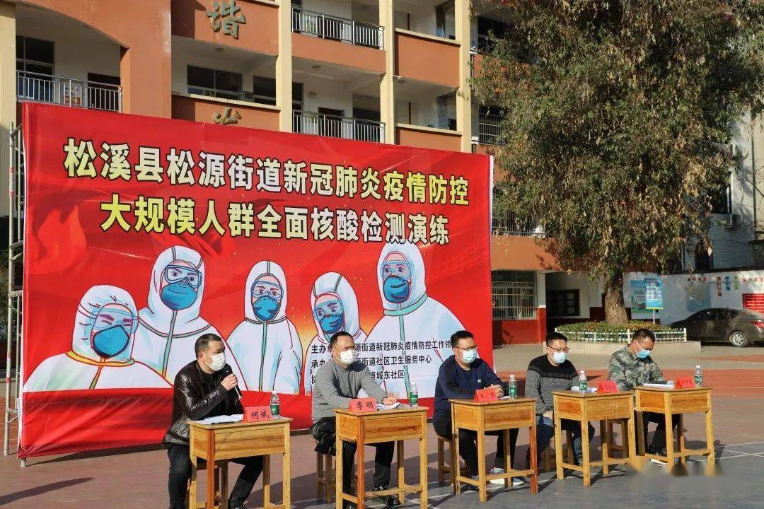 实战模拟松溪各乡镇举办疫情防控应急处置综合演练
