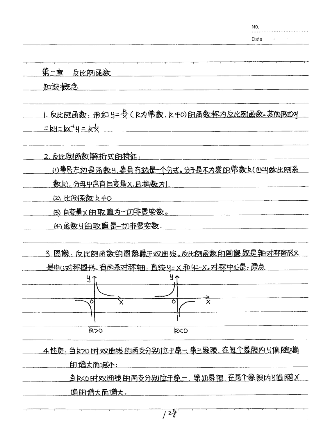 初中数学八年级上册下册学霸笔记整理寒假就该这么学