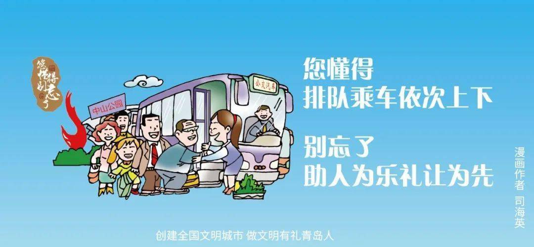 小细节大文明|排队乘车依次上下,助人为乐礼让为先